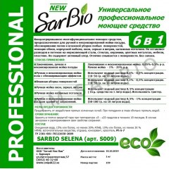 SARBIO SELENA универсальное профессиональное моющее средство, канистра 5 кг