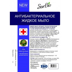 SARBIO REIN Жидкое мыло антибактериальное, канистра 5 кг