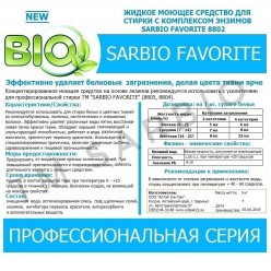 SARBIO FAVORITE 8802 жидкое моющее средство для стирки с комплексом энзимов, бутылка 1 кг